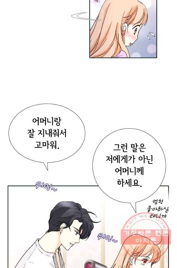 이 봄을 갖고 싶다 78화 내 여자는 내가 지켜! 17