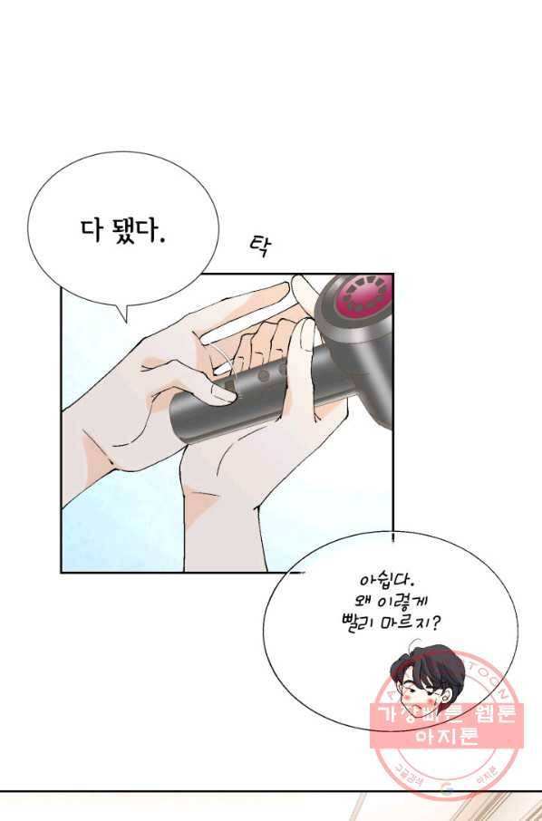 이 봄을 갖고 싶다 78화 내 여자는 내가 지켜! 19