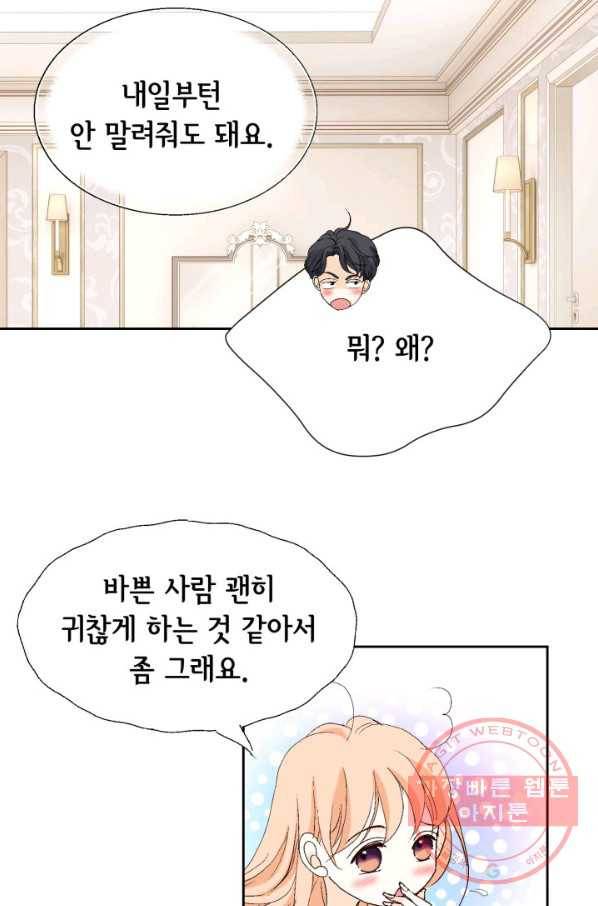 이 봄을 갖고 싶다 78화 내 여자는 내가 지켜! 20