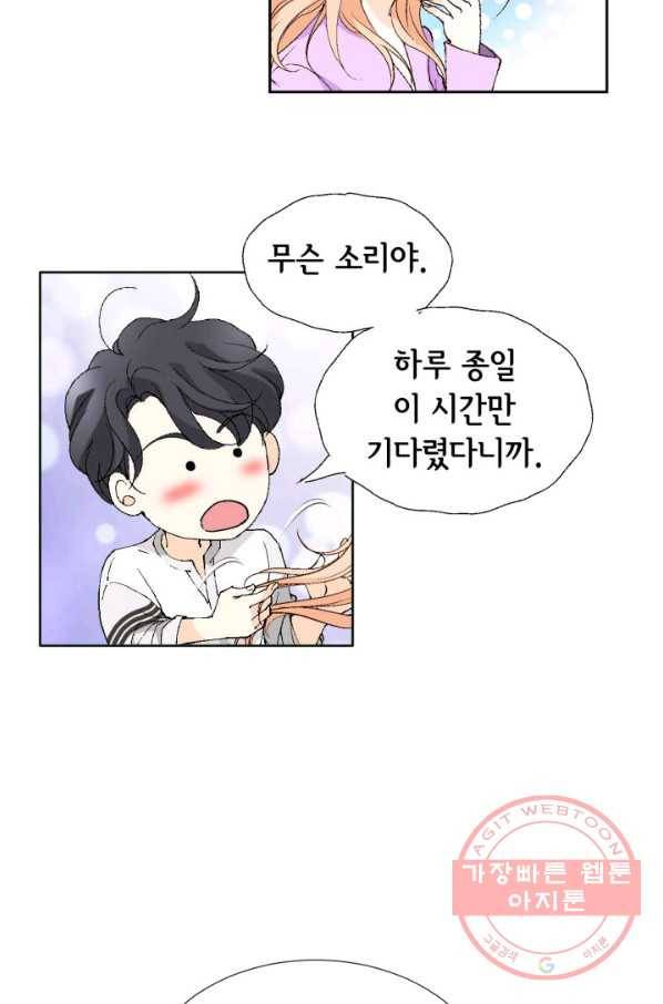 이 봄을 갖고 싶다 78화 내 여자는 내가 지켜! 21