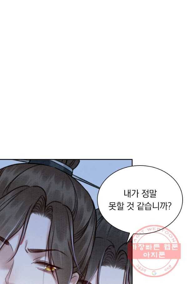 폭군이 내 새끼가 되었습니다 197화 1