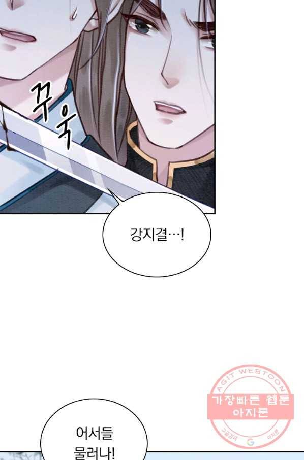폭군이 내 새끼가 되었습니다 197화 2