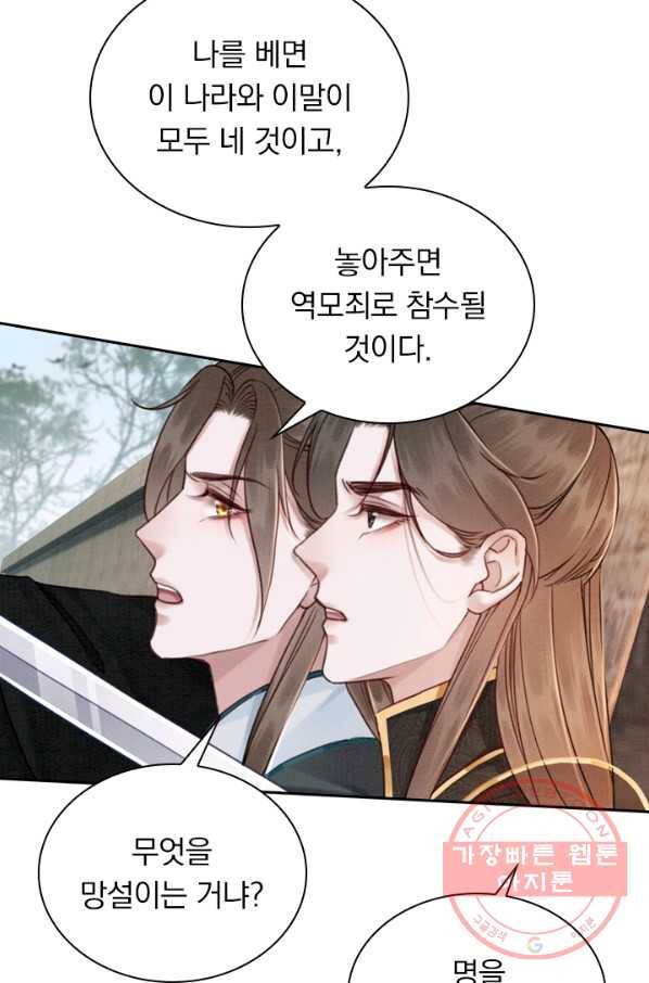 폭군이 내 새끼가 되었습니다 197화 4