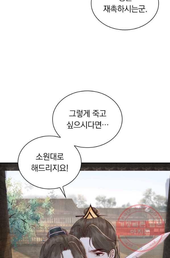폭군이 내 새끼가 되었습니다 197화 5