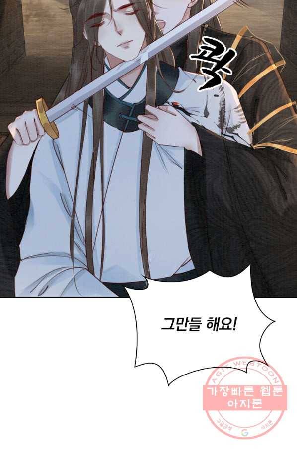 폭군이 내 새끼가 되었습니다 197화 6