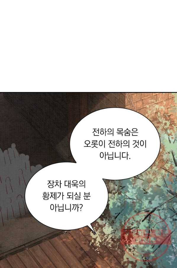 폭군이 내 새끼가 되었습니다 197화 8