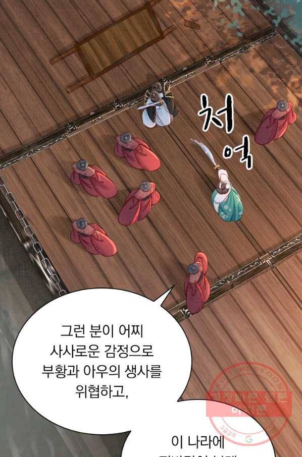 폭군이 내 새끼가 되었습니다 197화 9