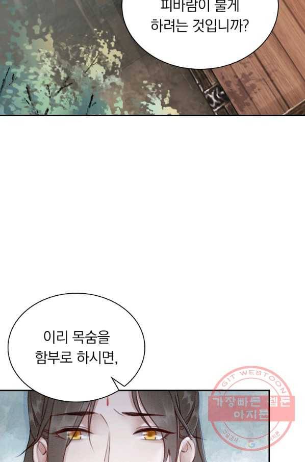 폭군이 내 새끼가 되었습니다 197화 10