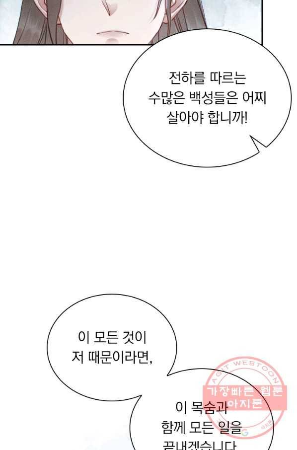 폭군이 내 새끼가 되었습니다 197화 11