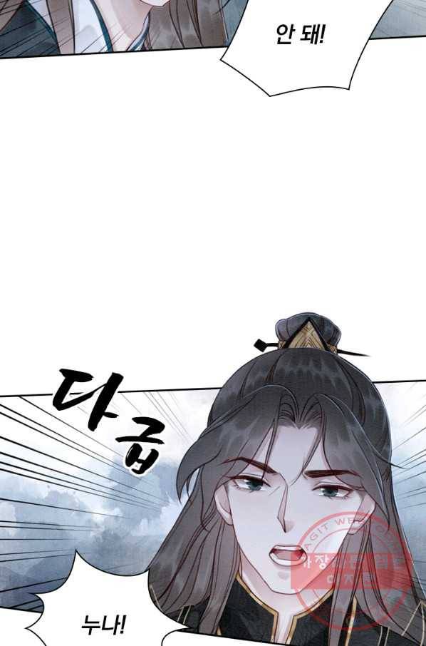 폭군이 내 새끼가 되었습니다 197화 14