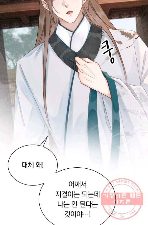 폭군이 내 새끼가 되었습니다 197화 16