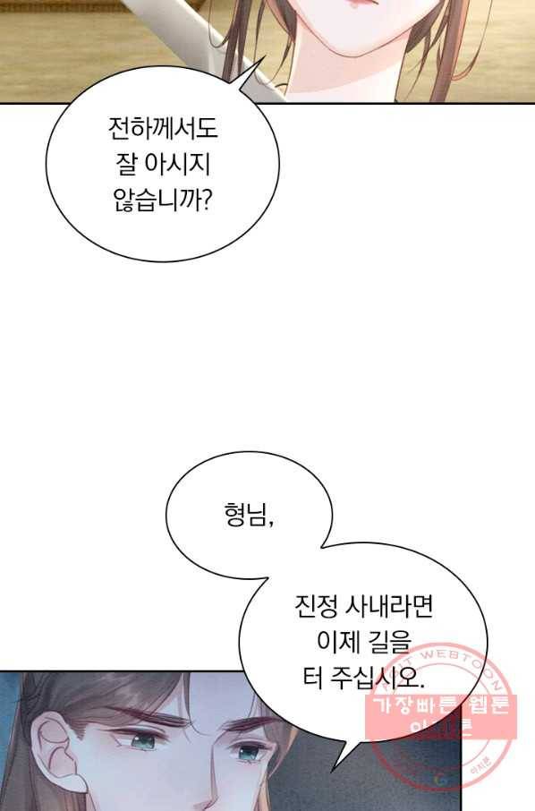 폭군이 내 새끼가 되었습니다 197화 18