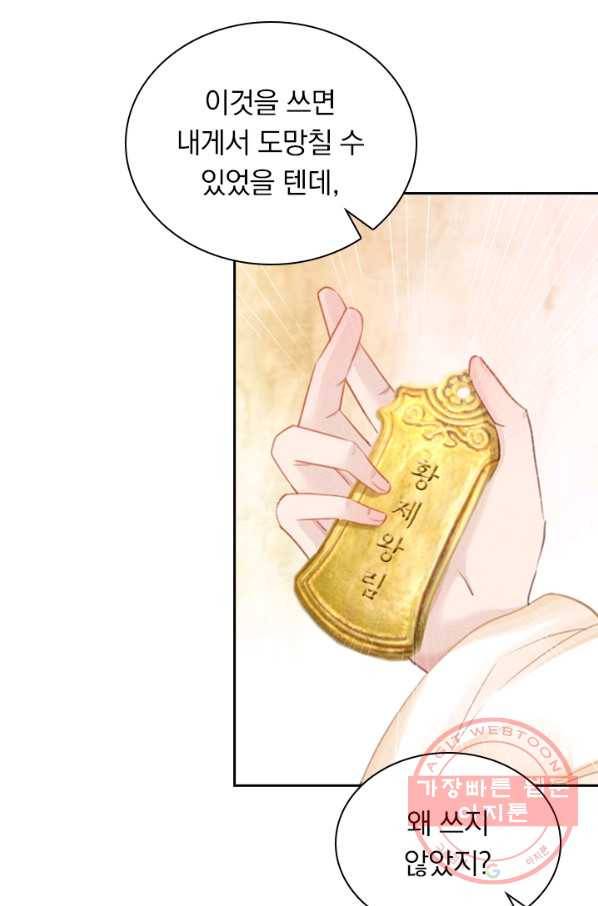 폭군이 내 새끼가 되었습니다 197화 23