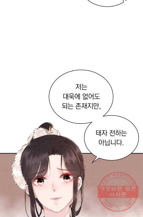 폭군이 내 새끼가 되었습니다 197화 24