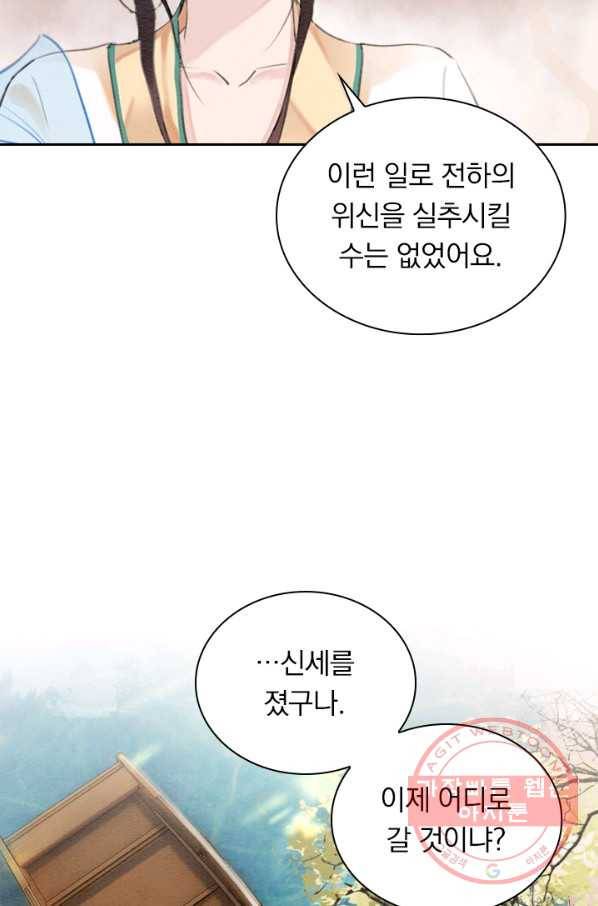 폭군이 내 새끼가 되었습니다 197화 25