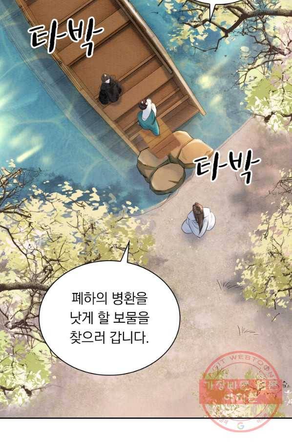 폭군이 내 새끼가 되었습니다 197화 26