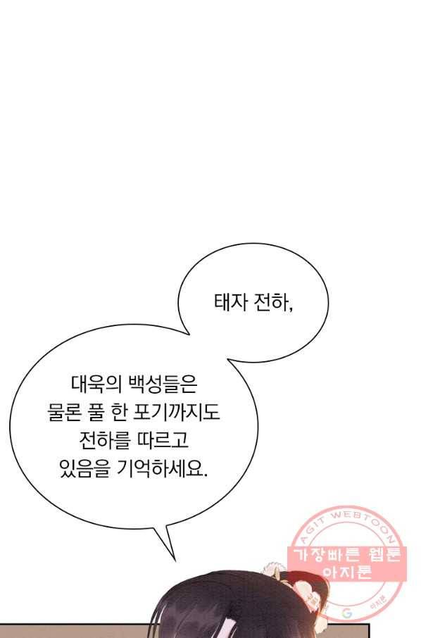 폭군이 내 새끼가 되었습니다 197화 27
