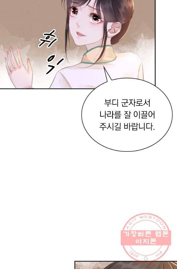 폭군이 내 새끼가 되었습니다 197화 28