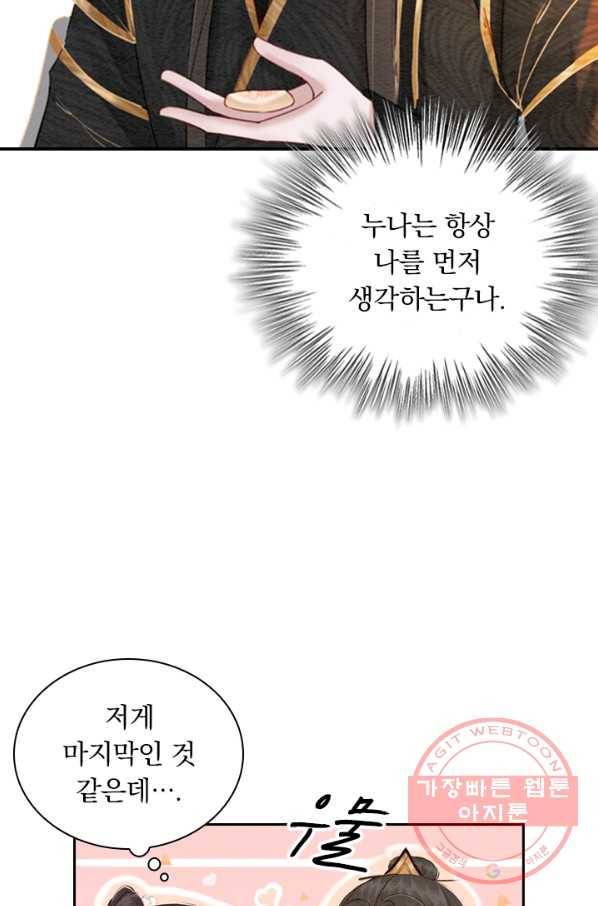 폭군이 내 새끼가 되었습니다 197화 36