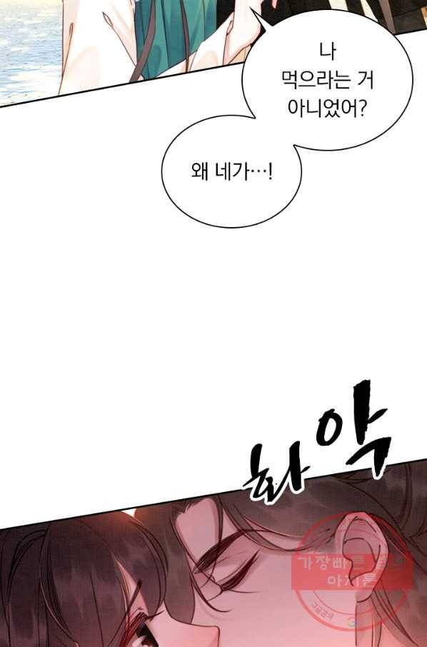폭군이 내 새끼가 되었습니다 197화 41