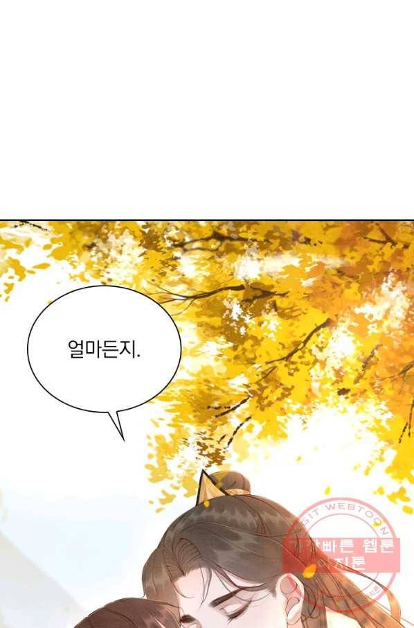 폭군이 내 새끼가 되었습니다 197화 46