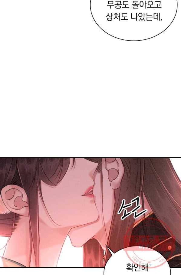 폭군이 내 새끼가 되었습니다 197화 49
