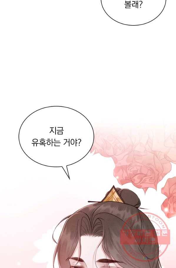 폭군이 내 새끼가 되었습니다 197화 50