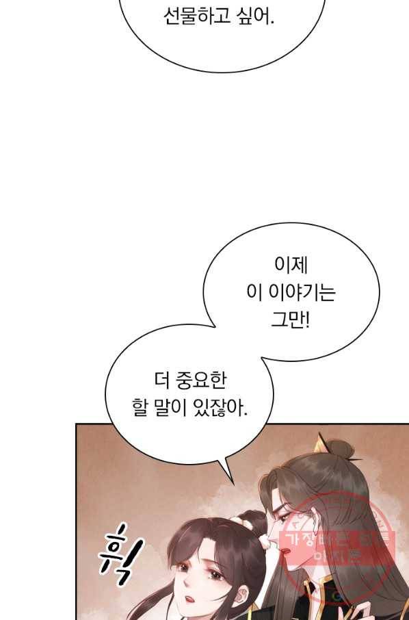 폭군이 내 새끼가 되었습니다 197화 57