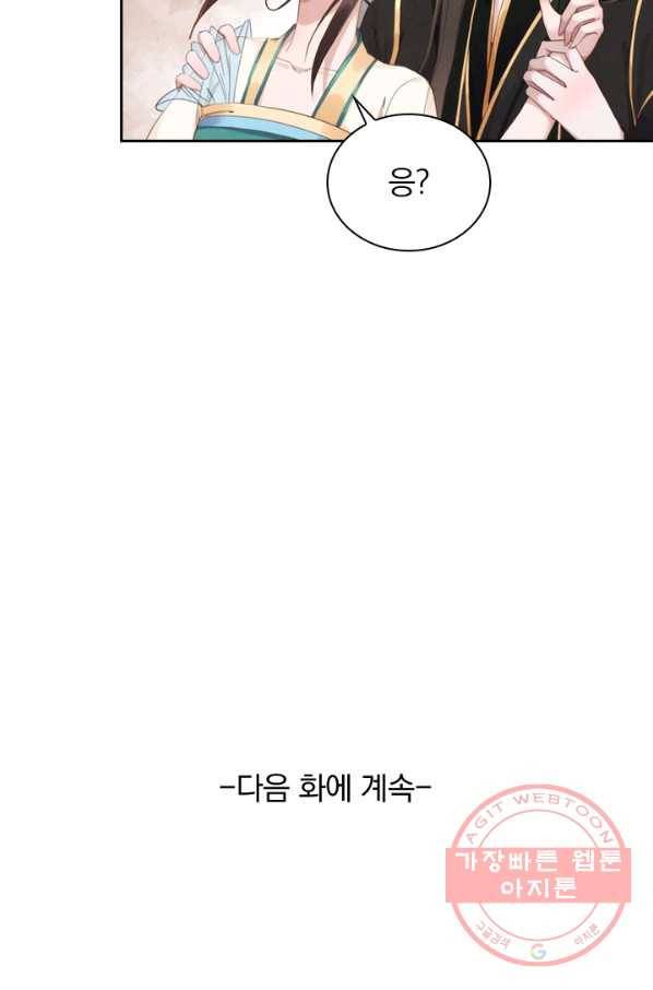 폭군이 내 새끼가 되었습니다 197화 58
