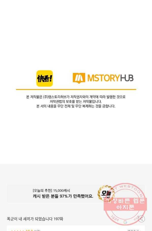 폭군이 내 새끼가 되었습니다 197화 59