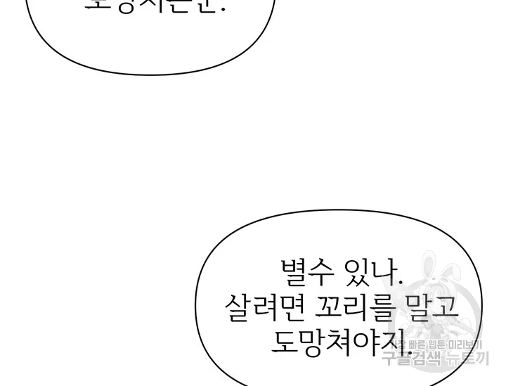 적국 황제의 노예가 되었습니다 84화 2