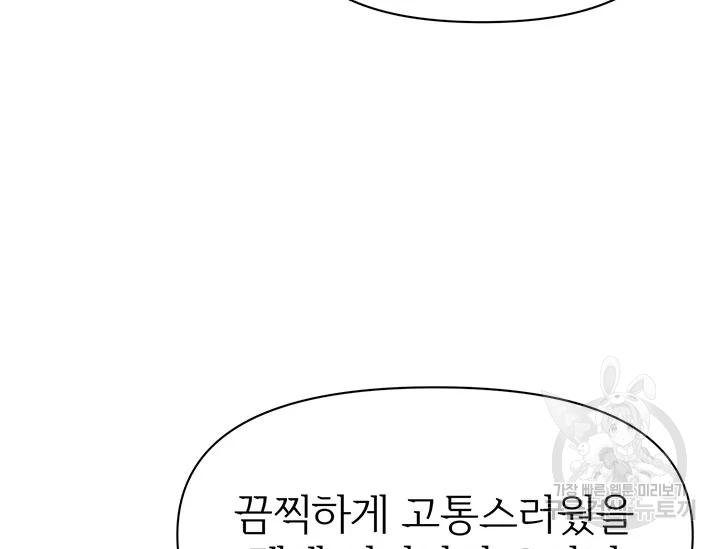 적국 황제의 노예가 되었습니다 84화 3