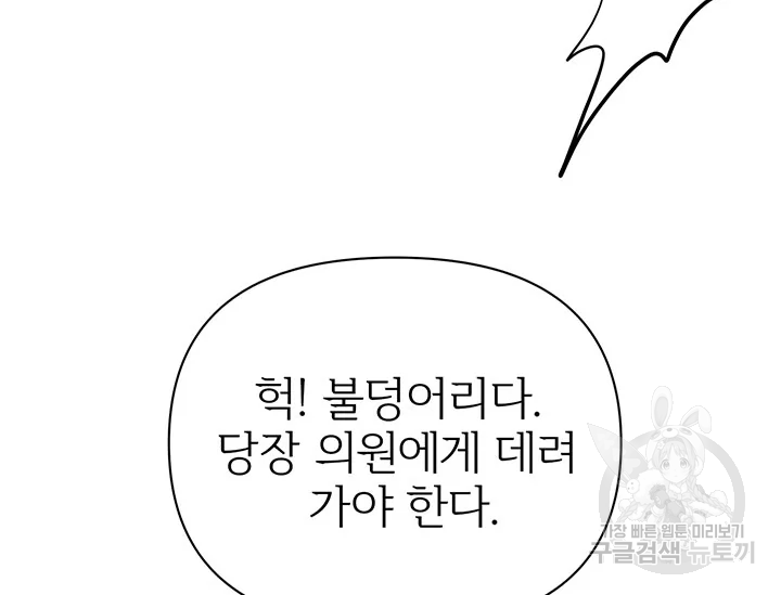 적국 황제의 노예가 되었습니다 84화 8