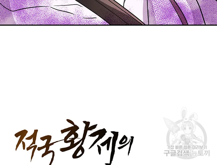 적국 황제의 노예가 되었습니다 84화 13