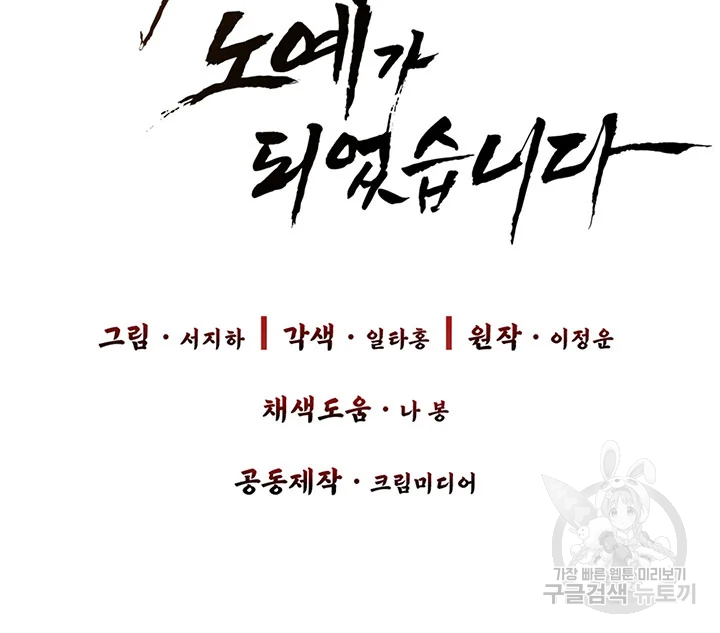 적국 황제의 노예가 되었습니다 84화 14