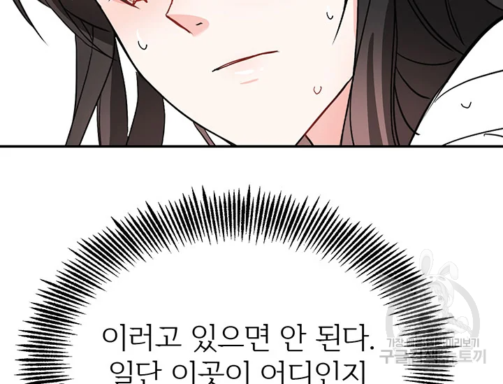 적국 황제의 노예가 되었습니다 84화 25
