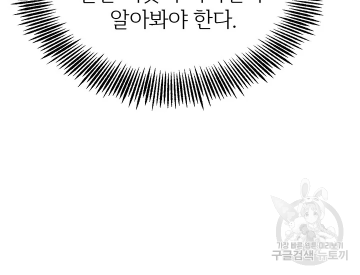 적국 황제의 노예가 되었습니다 84화 26