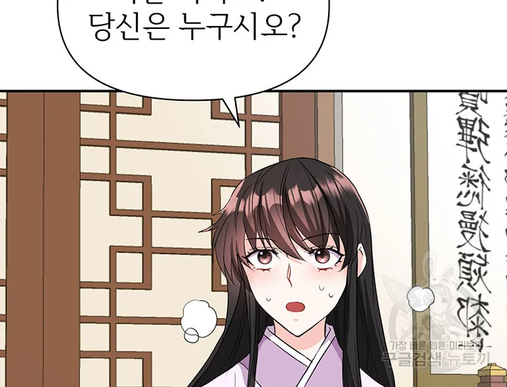 적국 황제의 노예가 되었습니다 84화 31