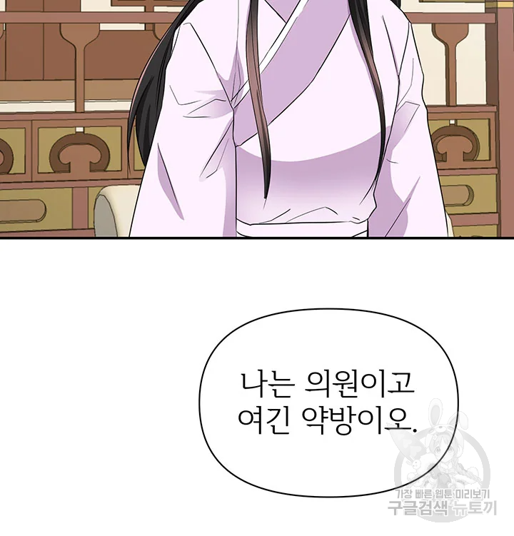 적국 황제의 노예가 되었습니다 84화 32