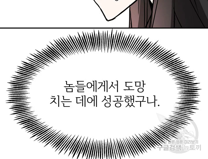 적국 황제의 노예가 되었습니다 84화 35