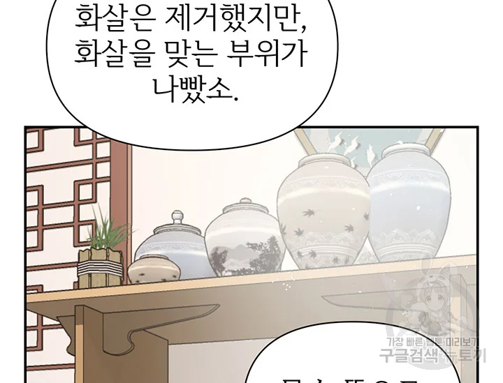 적국 황제의 노예가 되었습니다 84화 37
