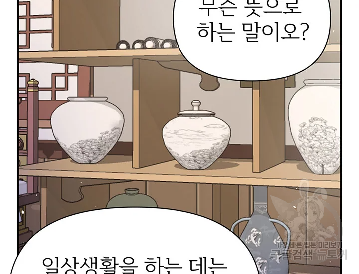 적국 황제의 노예가 되었습니다 84화 38