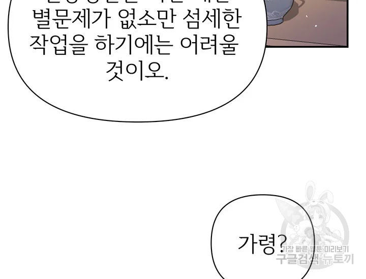 적국 황제의 노예가 되었습니다 84화 39