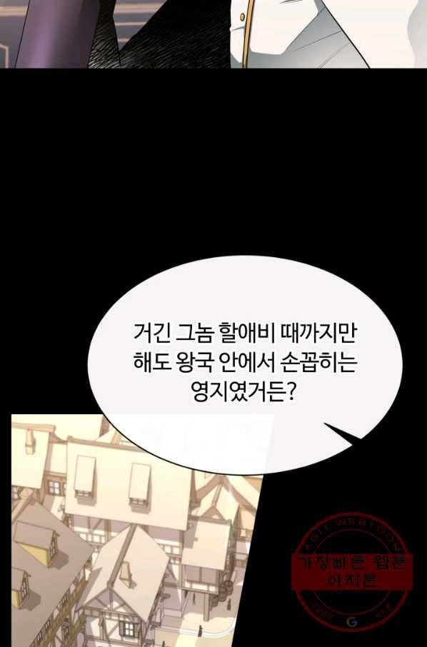 먹을수록 강해짐 40화 4