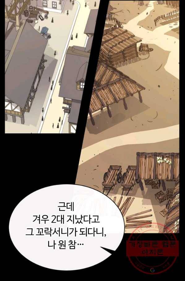 먹을수록 강해짐 40화 5