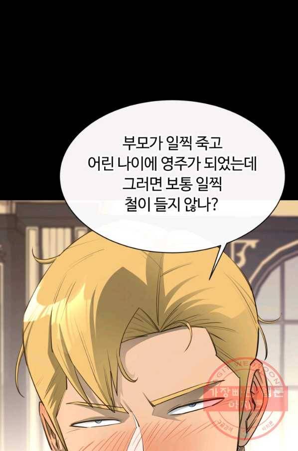 먹을수록 강해짐 40화 6