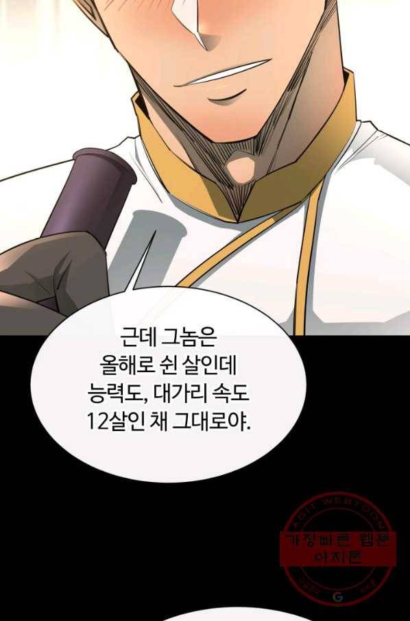 먹을수록 강해짐 40화 7