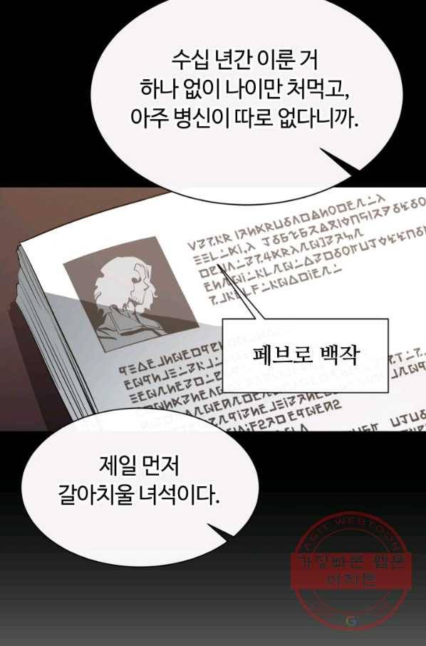 먹을수록 강해짐 40화 8