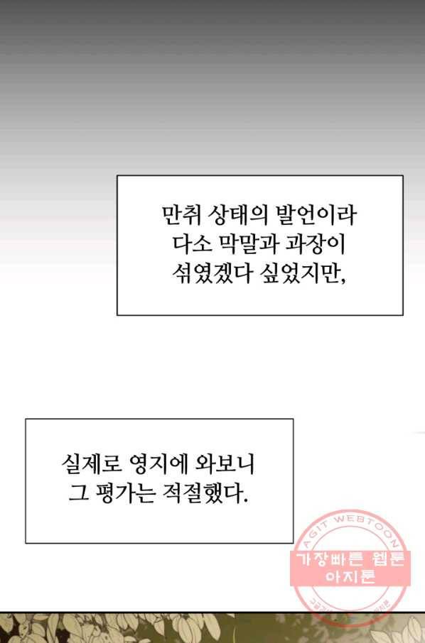 먹을수록 강해짐 40화 9