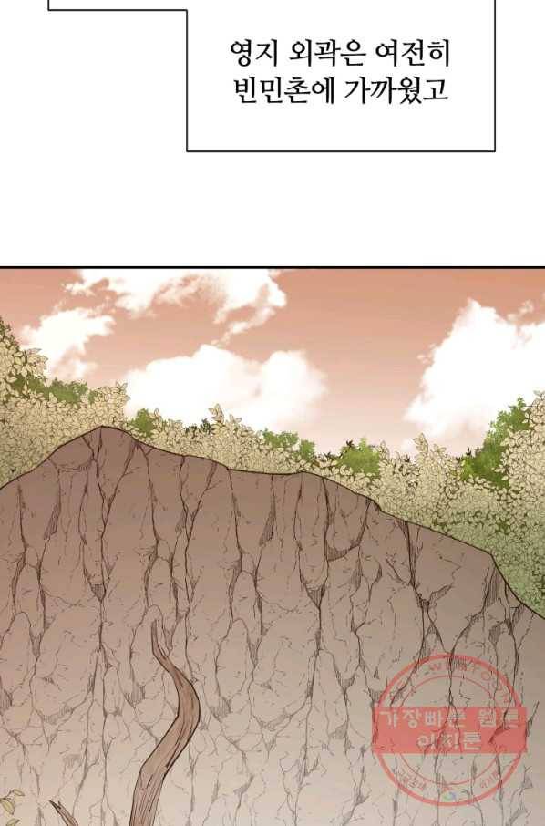 먹을수록 강해짐 40화 14
